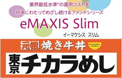 eMaxis-tukarameshi