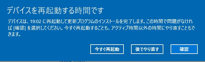 デバイスを再起動する時間です