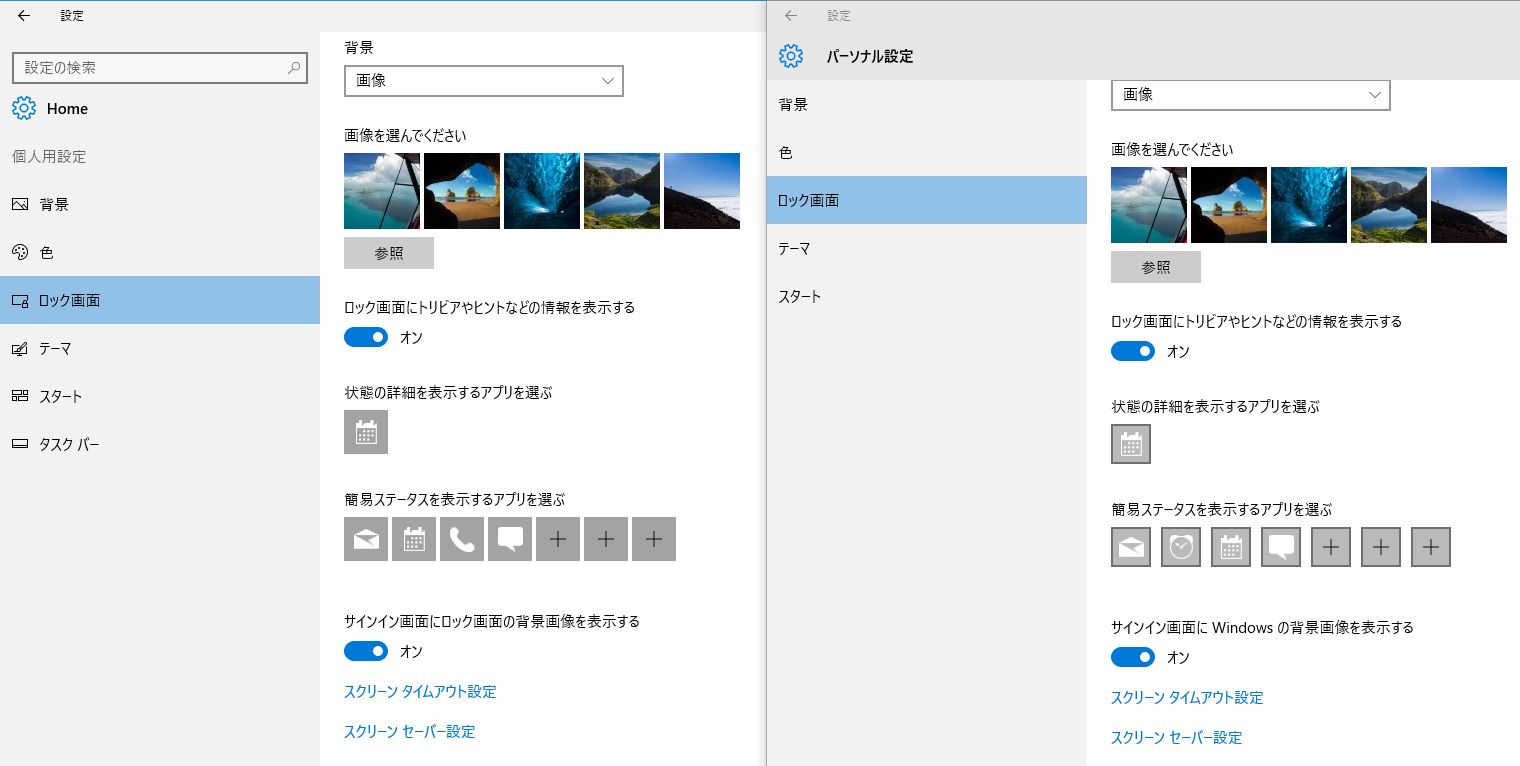 Windows 10 その243 Insider Preview サインイン画面にロック画面の背景を表示 竹トンボのブログ Windows 10 その243 Insider Preview サインイン画面にロック画面の背景を表示 竹トンボのブログ