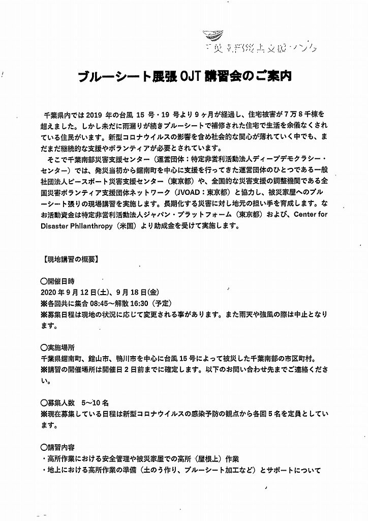 ブルーシート設置講習会 タケチャンのブログ ブルーシート設置講習会 タケチャンのブログ