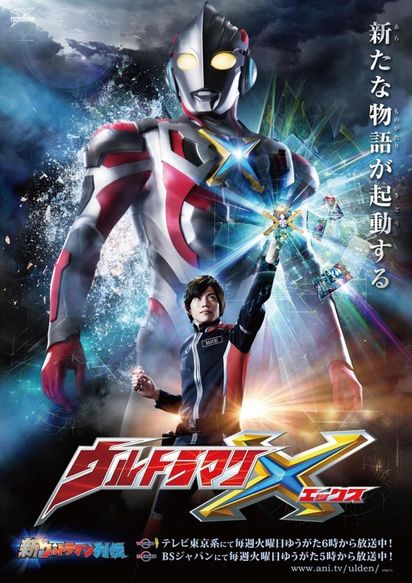 ウルトラマンxの情報まとめ ウルトラマンエックスと戦いそうな怪獣を考察 たけ坊日記 Fgoやってます ウルトラマンxの情報まとめ ウルトラマンエックスと戦いそうな怪獣を考察 たけ坊日記 Fgoやってます