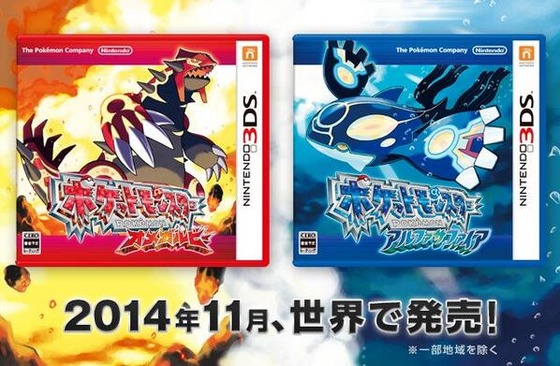 ポケットモンスター オメガルビー アルファサファイア 14年11月に発売決定 たけ坊日記 Fgoやってます ポケットモンスター オメガルビー アルファサファイア 14年11月に発売決定 たけ坊日記 Fgoやってます