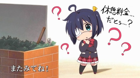 中二病でも恋がしたい 戀 第1話 感想 爆ぜろリアル 弾けろシナプス バニッシュメント ディス ワールド たけ坊日記 Fgoやってます