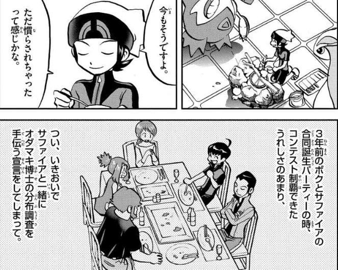 最も共有された ポケスペ ルビー サファイア ポケスペ ルビー サファイア 告白 最も共有された ポケスペ ルビー サファイア ポケスペ ルビー サファイア 告白