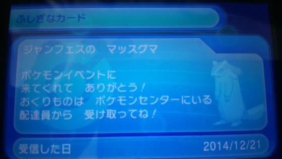 ジャンプフェスタ15に行ってきました 神速マッスグマ たけ坊日記 Fgoやってます