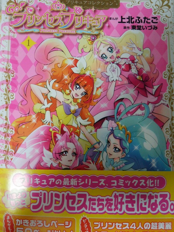 Go プリンセスプリキュア たけ坊日記 Fgoやってます Go プリンセスプリキュア たけ坊日記 Fgoやってます