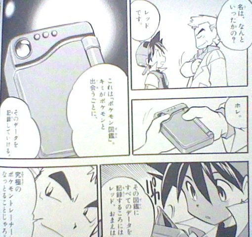 戦う者 その名はレッド ヒーロー列伝 第9回 ポケットモンスターspecial 赤 緑 青編 たけ坊日記 Fgoやってます