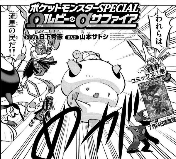 ポケットモンスターspecial ポケスペ オメガルビー アルファサファイア 7話 感想 たけ坊日記 Fgoやってます