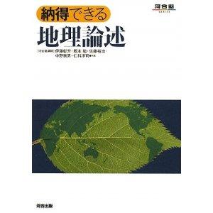 _SL500_AA300_納得できる地理論述
