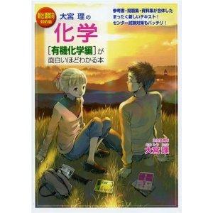 _SL500_AA300_ 新出題傾向対応版 大宮理の化学 有機化学編