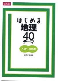 はじめての地理 改訂版