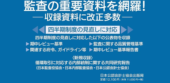 監査実務ハンドブック2024年版 未使用品 監査実務ハンドブック