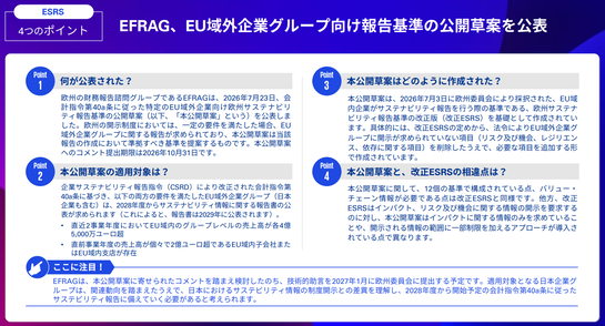 EFRAG