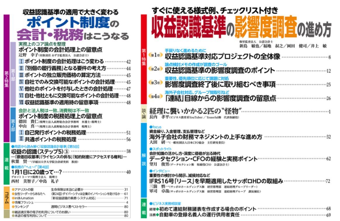 旬刊経理情報 今週号は 収益認識基準 の大特集 ｃｆｏのための最新情報