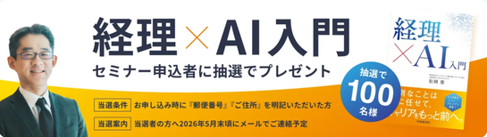 経理AI入門