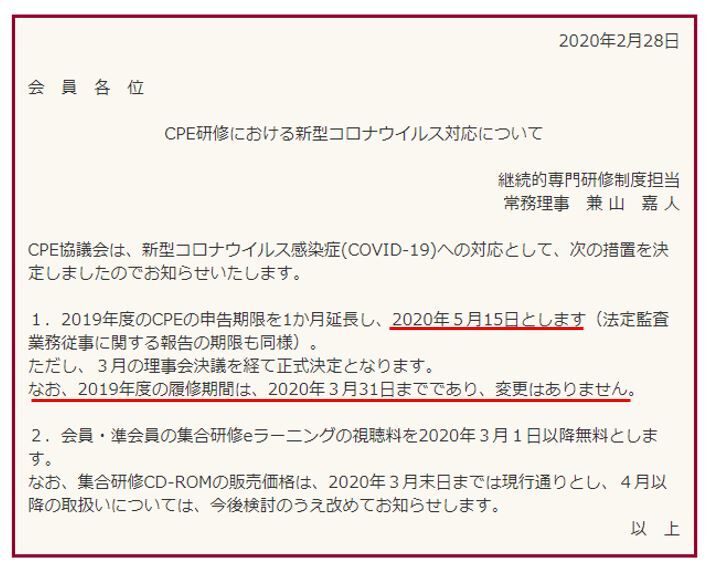 Jicpa 2019年度 Cpe申告期限を2020年5月15日までに1ヶ月延長 cfoのための最新情報