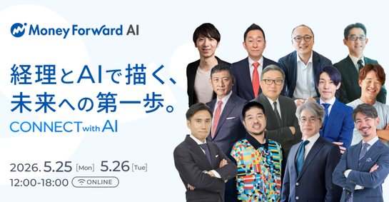マネーフォワード_AIイベント