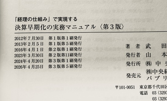 決算早期化の実務マニュアル