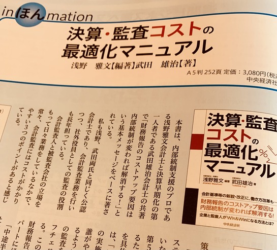 旬刊経理情報_書評_大原会計士