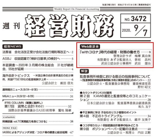 週刊経営財務_200907