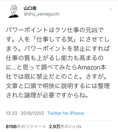 社内資料のパワポは禁止すべき ｃｆｏのための最新情報