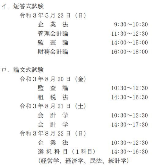 令和3年公認会計士試験は短答式試験を1回のみの実施に : CFOのための最新情報