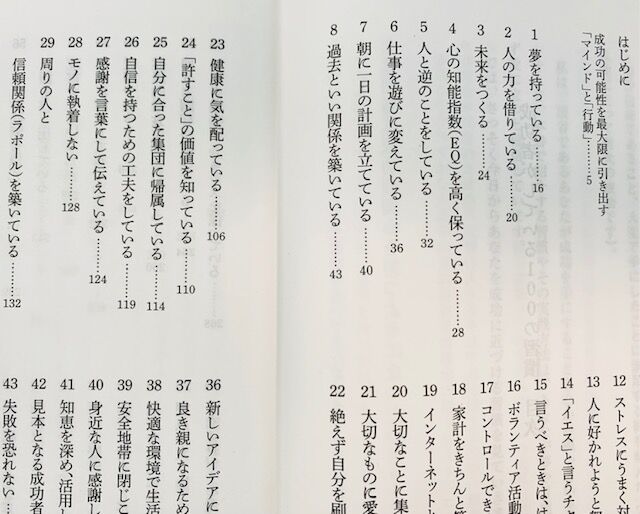 ナイジェル カンバーランド著 成功者がしている100の習慣 ダイヤモンド社 公認会計士武田雄治のブログ