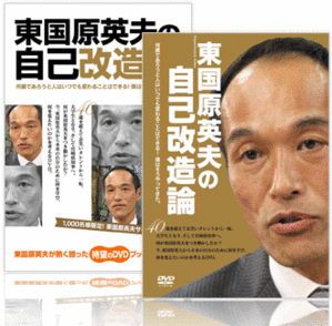 東国原英夫