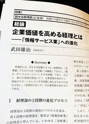 企業会計_話せる経理部