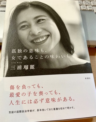 三浦瑠璃