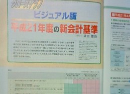 旬刊経理情報