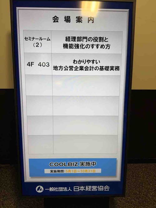 日本経営協会
