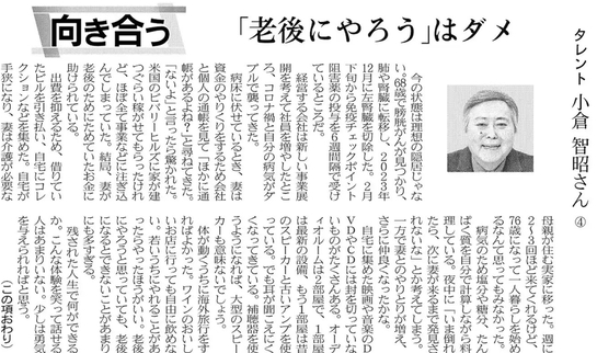 老後にやろうはダメ