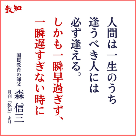 森信三