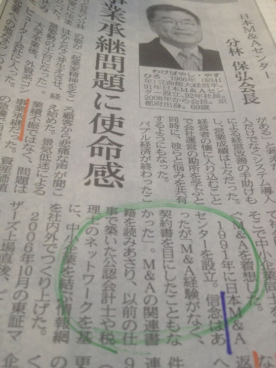 日本M&Aセンター