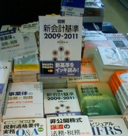 新会計基準2009-2011