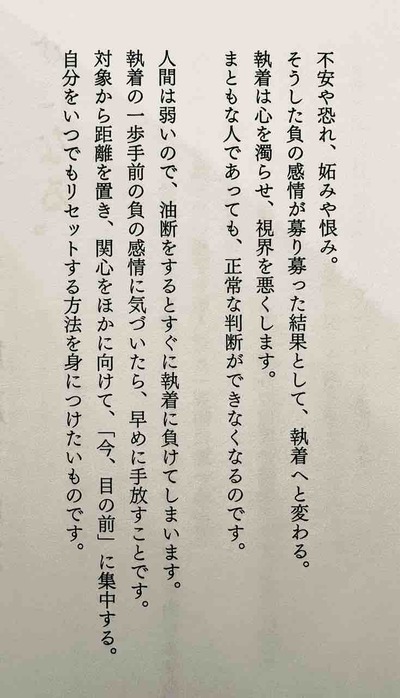 執着
