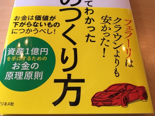 資産のつくり方