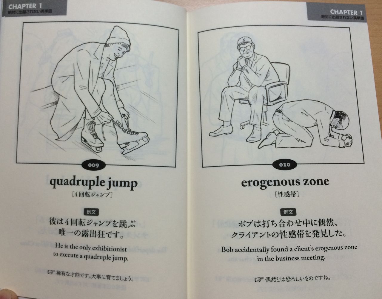 オモシロ本 試験に出ない英単語 公認会計士武田雄治のブログ