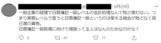 日商簿記検定