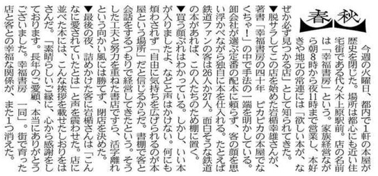 幸福書房