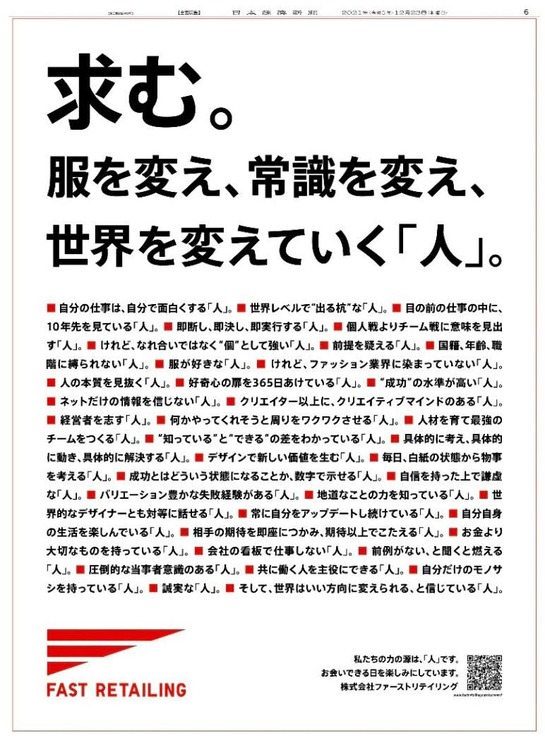 ファーストリテイリング