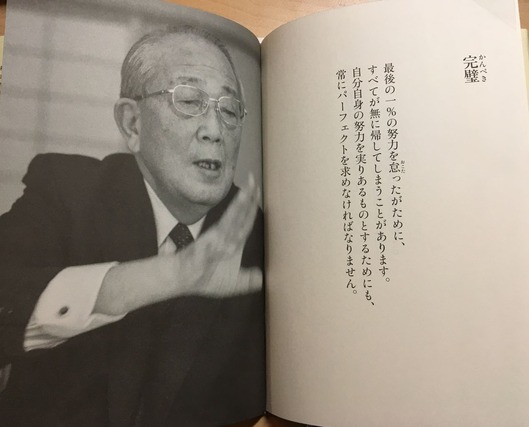 稲盛和夫 考え方