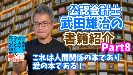 武田雄治の書籍紹介008