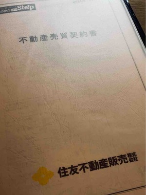 売買契約書