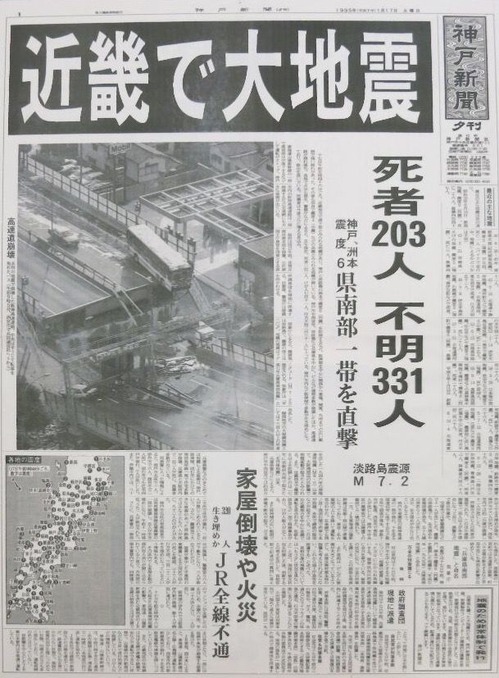 阪神大震災