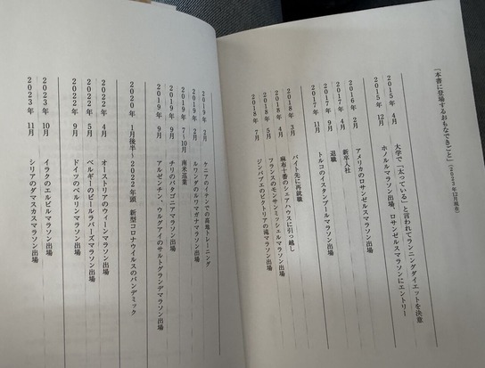 世界を走ってます