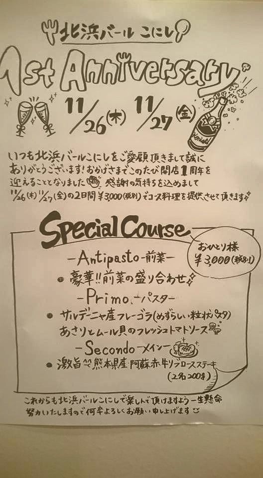 北浜バールこにし
