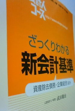 ざっくりわかる新会計基準