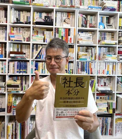 社長の本分